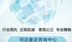 德阳司法亲子鉴定机构地址和电话