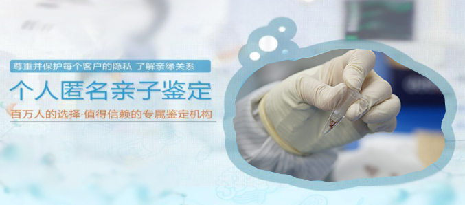 德阳匿名亲子鉴定采集什么样本,德阳权威隐私亲子鉴定中心到哪