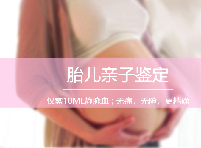 德阳怀孕亲子鉴定详细的流程,