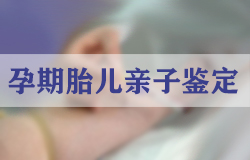 德阳怀孕需要如何做亲子鉴定最简单方便,德阳怀孕亲子鉴定需要多少钱 德阳怀孕需要如何做亲子鉴定最简单方便,德阳怀孕亲子鉴定需要多少钱