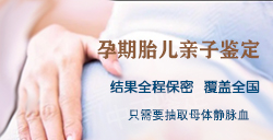 德阳胎儿亲子鉴定中心出结果要多久，德阳怀孕亲子鉴定流程