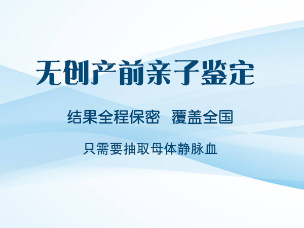 德阳怀孕如何办理DNA鉴定,德阳办理产前亲子鉴定具体的流程 德阳怀孕如何办理DNA鉴定,德阳办理产前亲子鉴定具体的流程