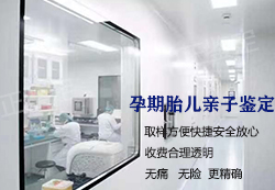 德阳产前亲子鉴定中心报告需要多久出来