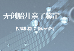 德阳血缘检测中心怎么收费(挂号预约)